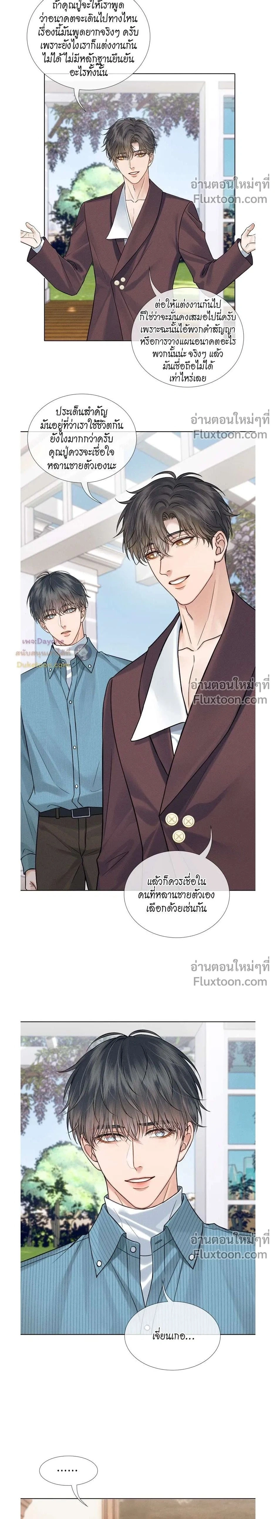 My Beloved Fool - คนโง่ที่ไม่เคยมีรัก - หน้า 2