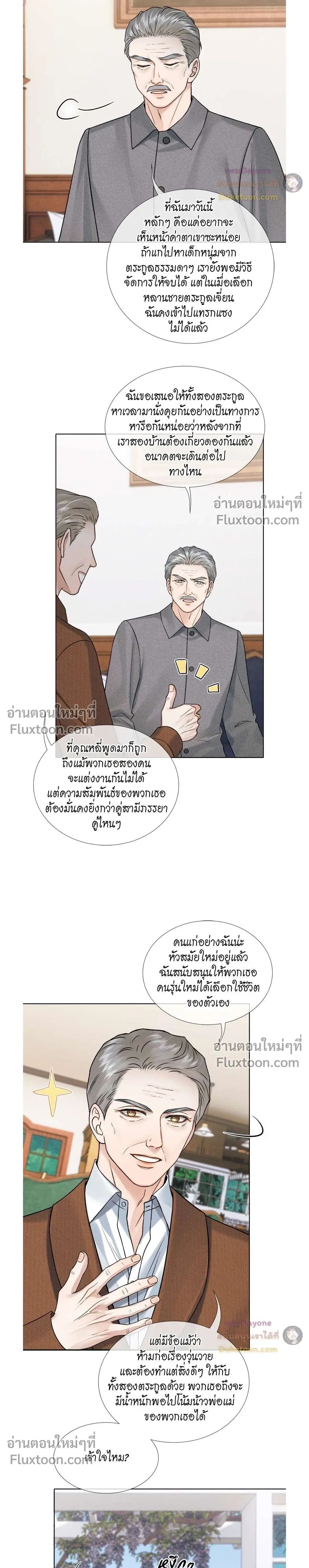 My Beloved Fool - คนโง่ที่ไม่เคยมีรัก - หน้า 3