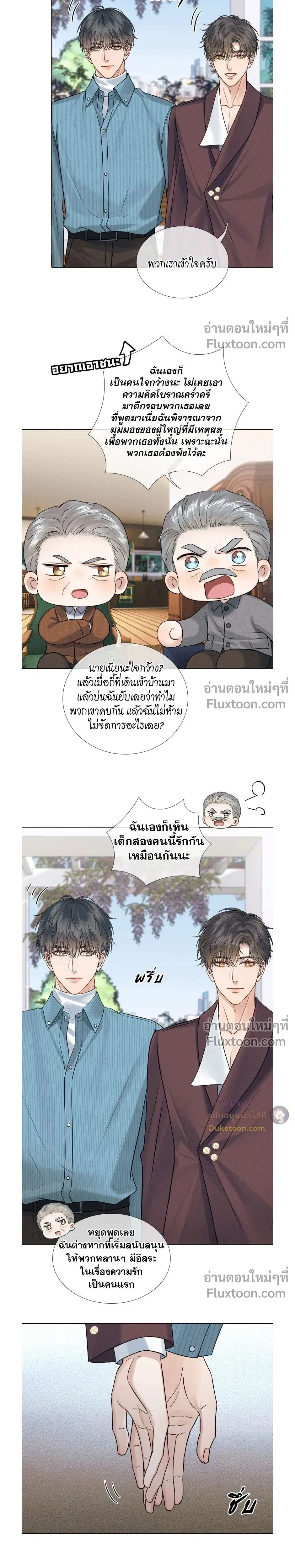 My Beloved Fool - คนโง่ที่ไม่เคยมีรัก - หน้า 4