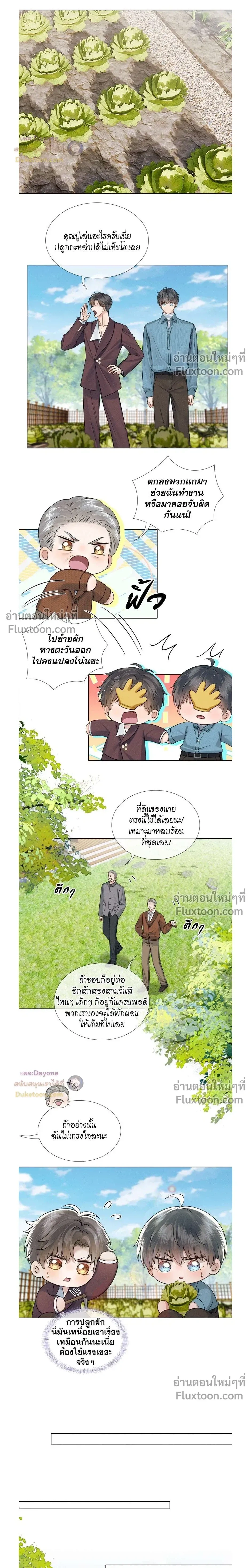My Beloved Fool - คนโง่ที่ไม่เคยมีรัก - หน้า 6