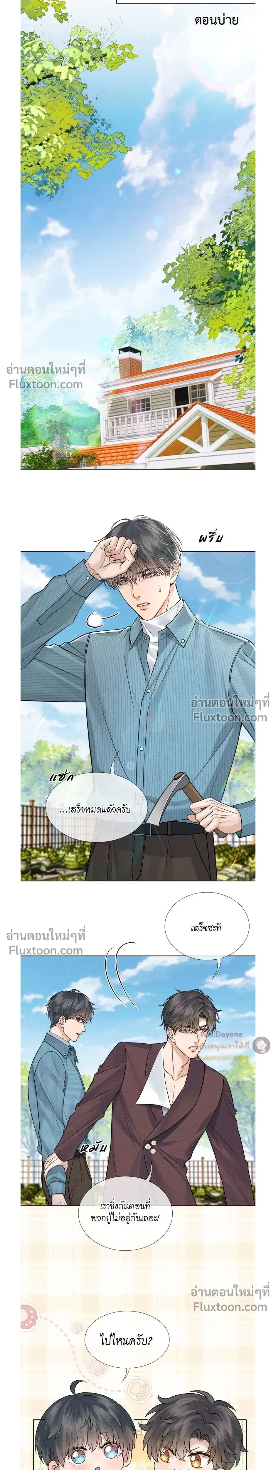 My Beloved Fool - คนโง่ที่ไม่เคยมีรัก - หน้า 7