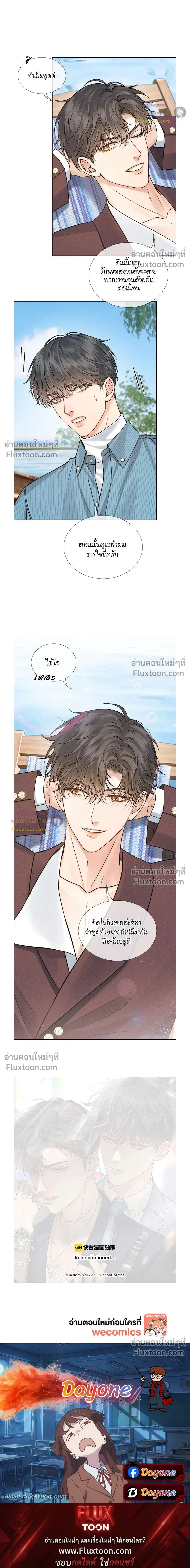 My Beloved Fool - คนโง่ที่ไม่เคยมีรัก - หน้า 9