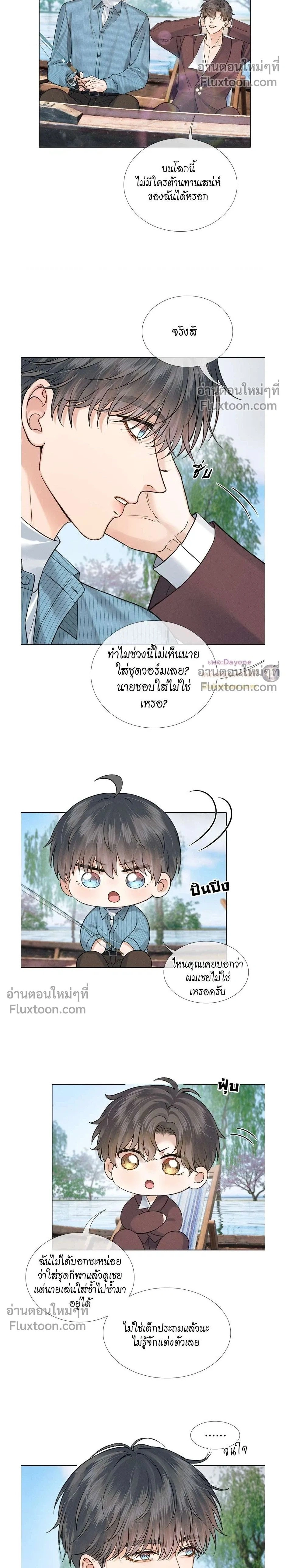 My Beloved Fool - คนโง่ที่ไม่เคยมีรัก - หน้า 2