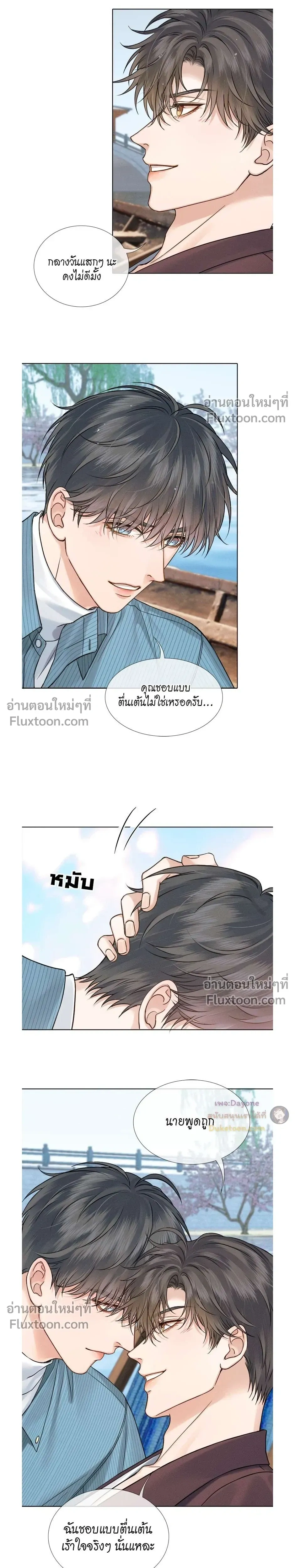 My Beloved Fool - คนโง่ที่ไม่เคยมีรัก - หน้า 7