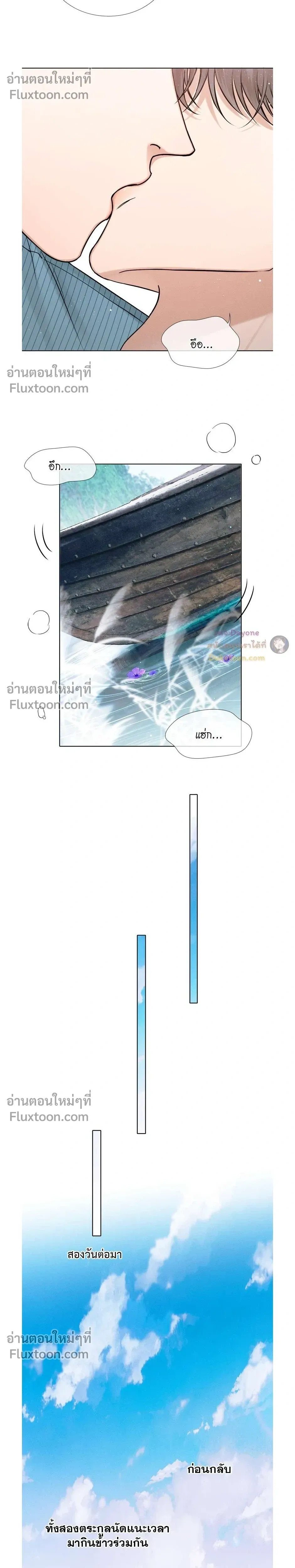 My Beloved Fool - คนโง่ที่ไม่เคยมีรัก - หน้า 8