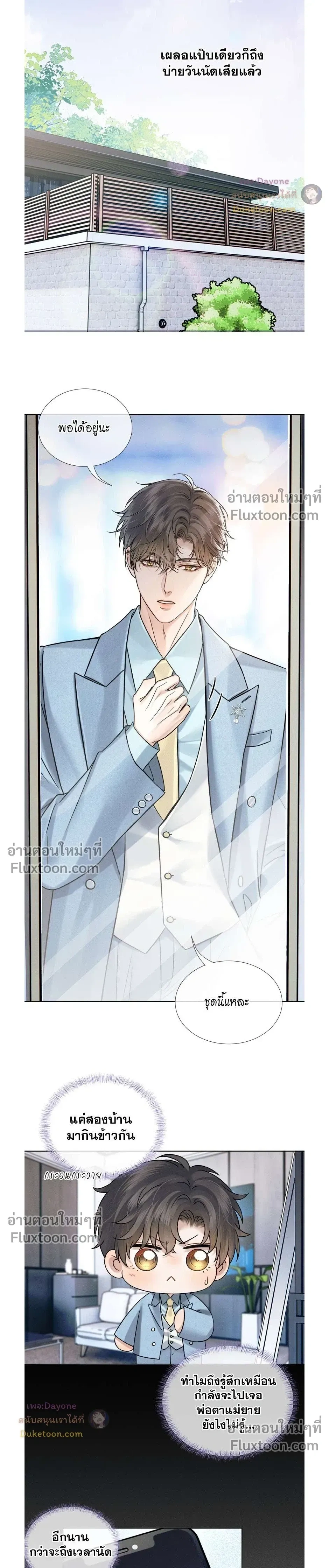 My Beloved Fool - คนโง่ที่ไม่เคยมีรัก - หน้า 9