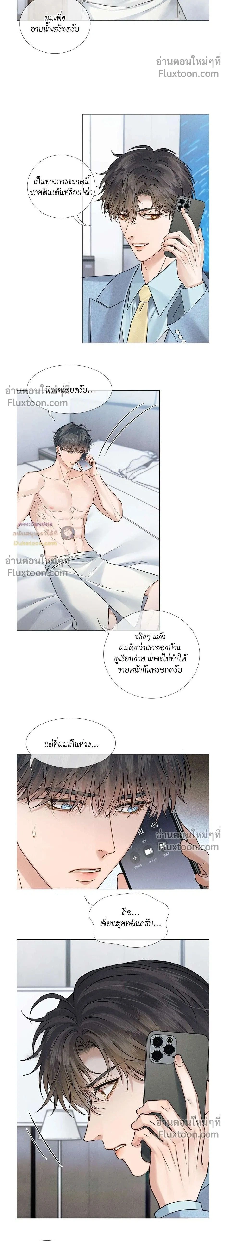 My Beloved Fool - คนโง่ที่ไม่เคยมีรัก - หน้า 2
