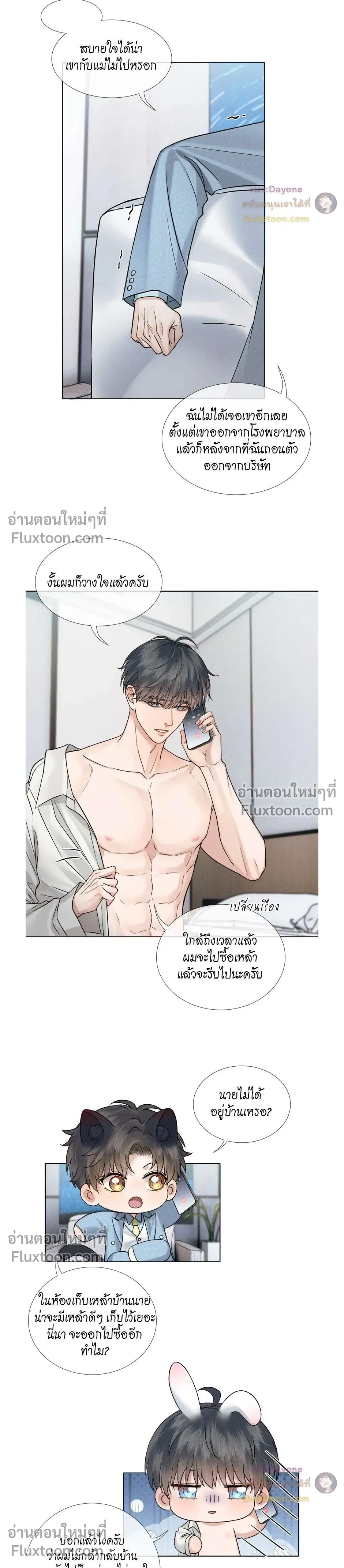 My Beloved Fool - คนโง่ที่ไม่เคยมีรัก - หน้า 3