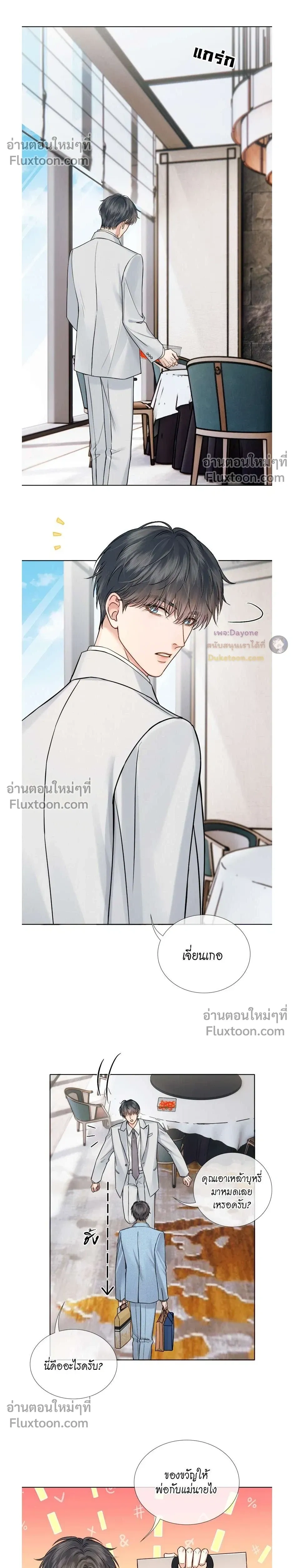 My Beloved Fool - คนโง่ที่ไม่เคยมีรัก - หน้า 5