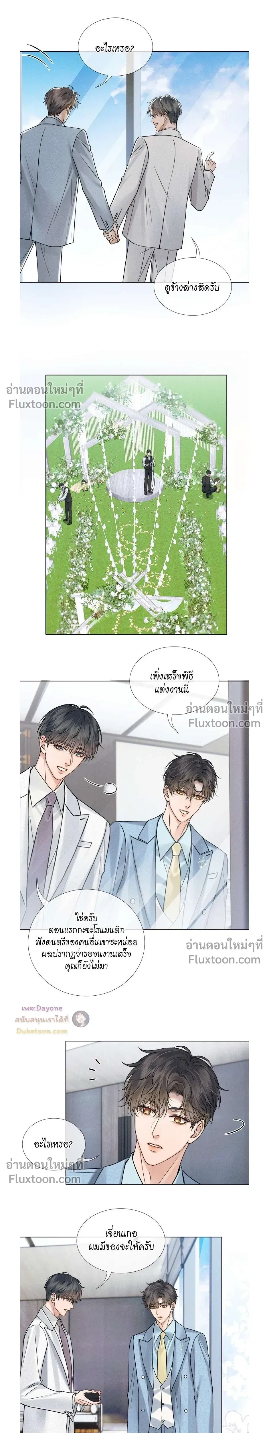 My Beloved Fool - คนโง่ที่ไม่เคยมีรัก - หน้า 7