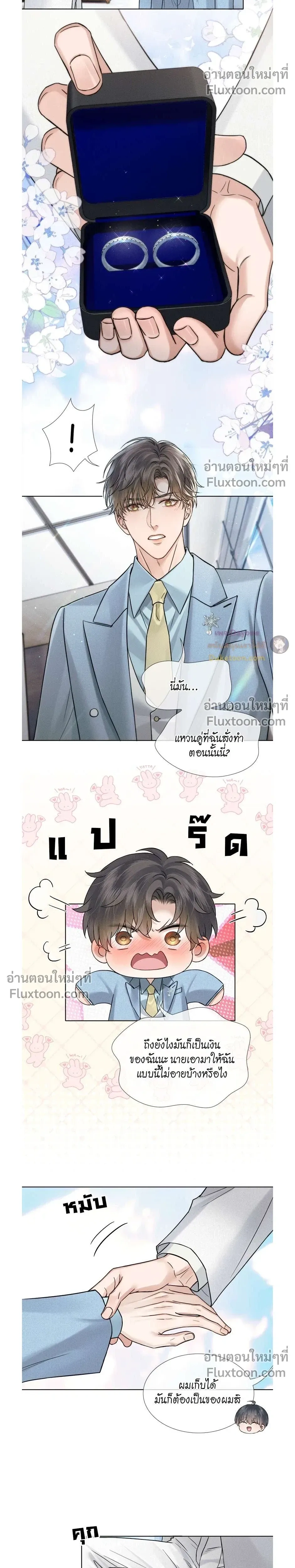 My Beloved Fool - คนโง่ที่ไม่เคยมีรัก - หน้า 8