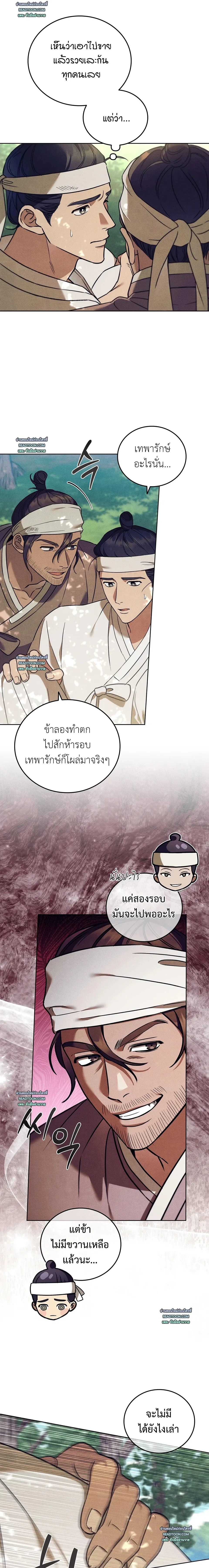 Dear Mountain God! I Dropped an Axe, Not a Snake! - ท่านเทพารักษ์ครับ! ผมทำขวานตก ไม่ได้ทำงูตกนะ! - หน้า 19