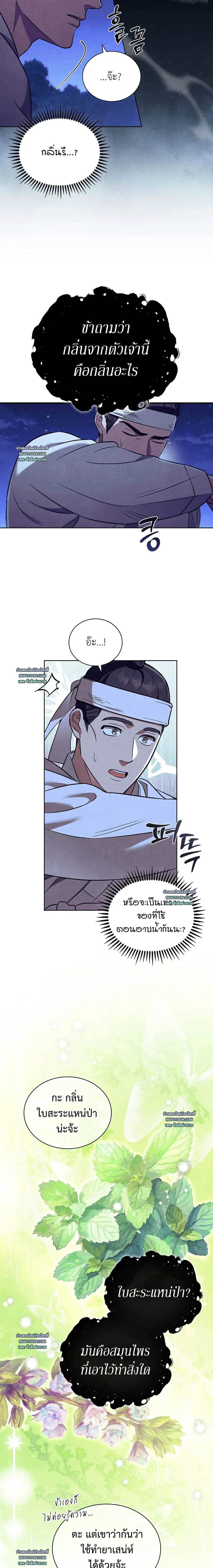 Dear Mountain God! I Dropped an Axe, Not a Snake! - ท่านเทพารักษ์ครับ! ผมทำขวานตก ไม่ได้ทำงูตกนะ! - หน้า 31