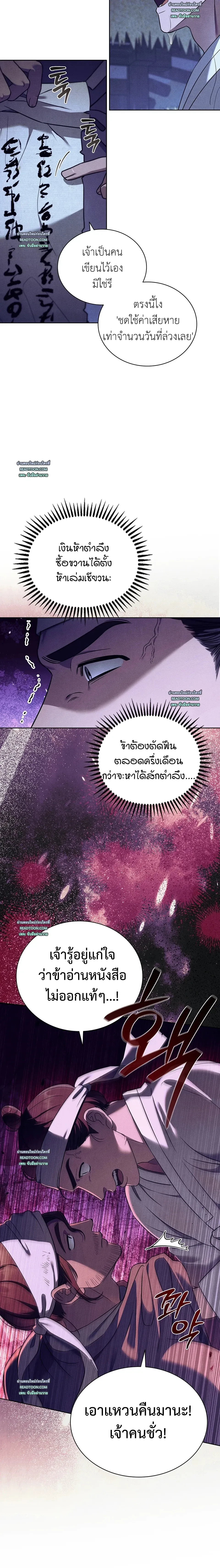 Dear Mountain God! I Dropped an Axe, Not a Snake! - ท่านเทพารักษ์ครับ! ผมทำขวานตก ไม่ได้ทำงูตกนะ! - หน้า 4