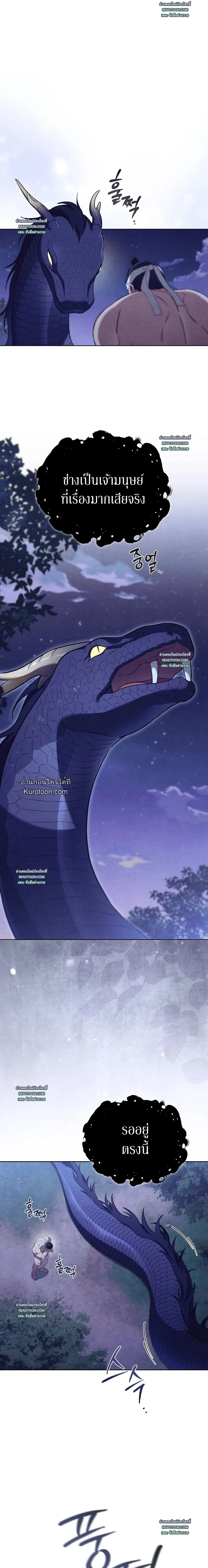 Dear Mountain God! I Dropped an Axe, Not a Snake! - ท่านเทพารักษ์ครับ! ผมทำขวานตก ไม่ได้ทำงูตกนะ! - หน้า 2