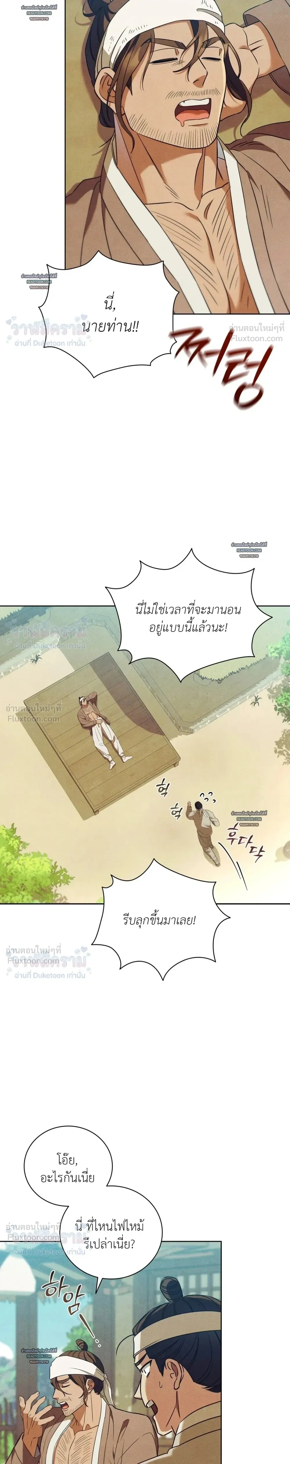 Dear Mountain God! I Dropped an Axe, Not a Snake! - ท่านเทพารักษ์ครับ! ผมทำขวานตก ไม่ได้ทำงูตกนะ! - หน้า 11