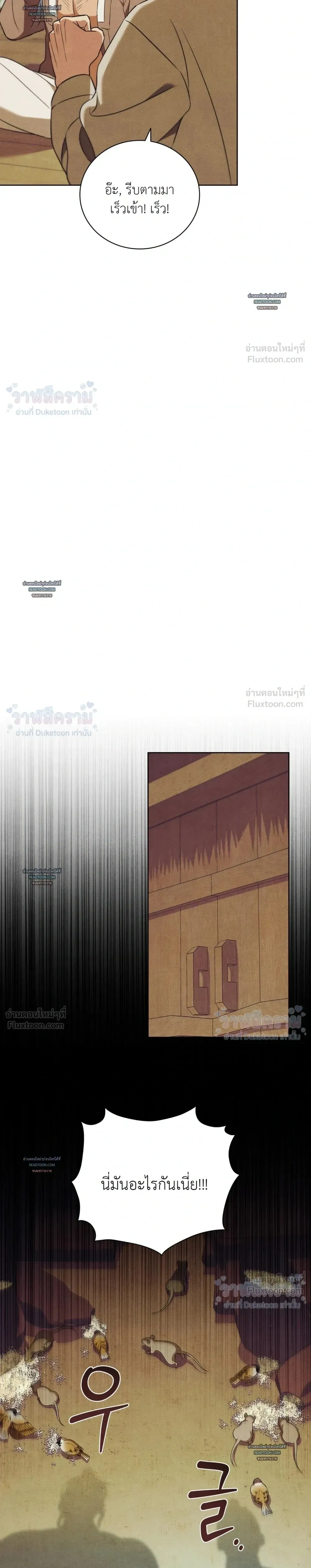 Dear Mountain God! I Dropped an Axe, Not a Snake! - ท่านเทพารักษ์ครับ! ผมทำขวานตก ไม่ได้ทำงูตกนะ! - หน้า 12