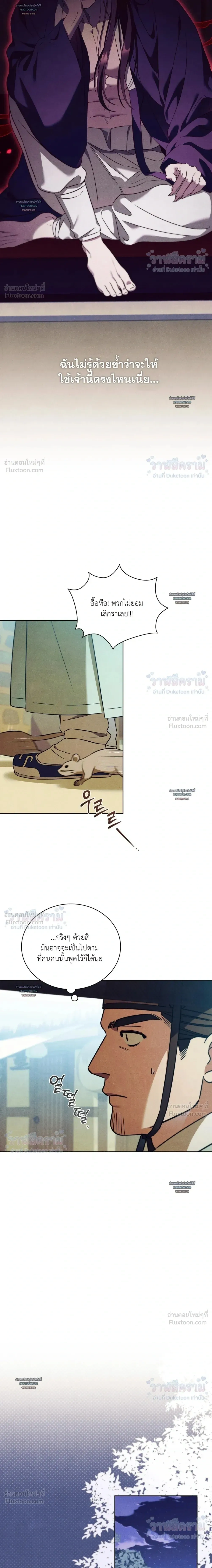 Dear Mountain God! I Dropped an Axe, Not a Snake! - ท่านเทพารักษ์ครับ! ผมทำขวานตก ไม่ได้ทำงูตกนะ! - หน้า 16