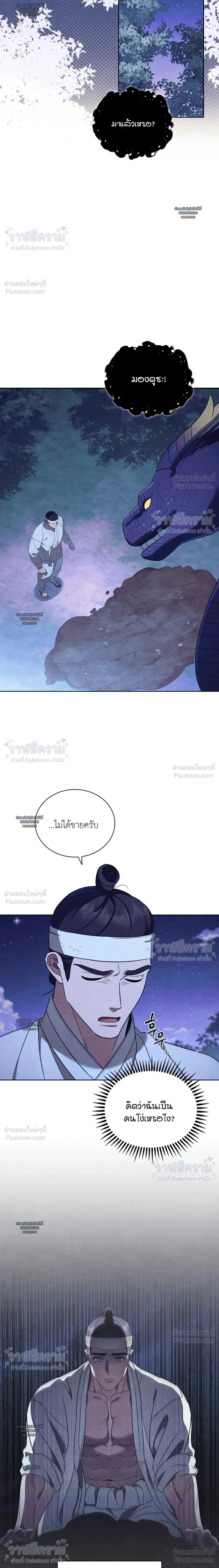 Dear Mountain God! I Dropped an Axe, Not a Snake! - ท่านเทพารักษ์ครับ! ผมทำขวานตก ไม่ได้ทำงูตกนะ! - หน้า 17