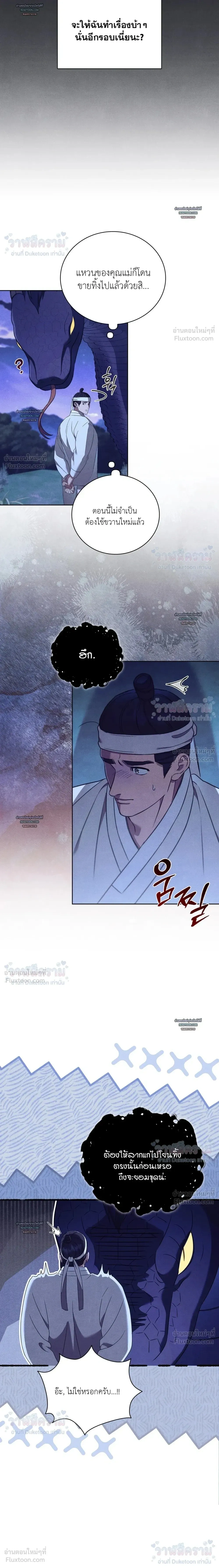 Dear Mountain God! I Dropped an Axe, Not a Snake! - ท่านเทพารักษ์ครับ! ผมทำขวานตก ไม่ได้ทำงูตกนะ! - หน้า 18
