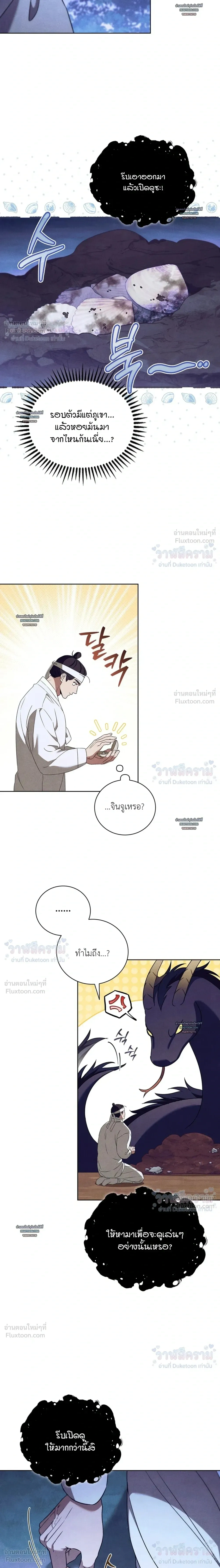 Dear Mountain God! I Dropped an Axe, Not a Snake! - ท่านเทพารักษ์ครับ! ผมทำขวานตก ไม่ได้ทำงูตกนะ! - หน้า 21