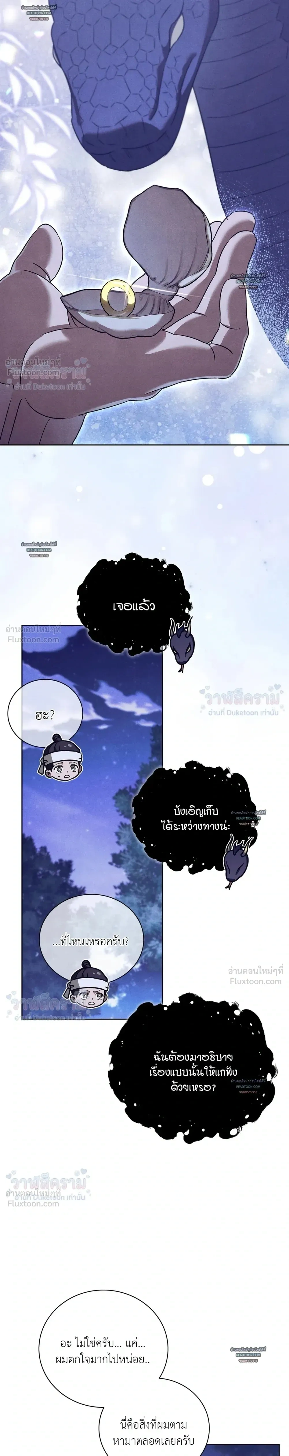 Dear Mountain God! I Dropped an Axe, Not a Snake! - ท่านเทพารักษ์ครับ! ผมทำขวานตก ไม่ได้ทำงูตกนะ! - หน้า 23