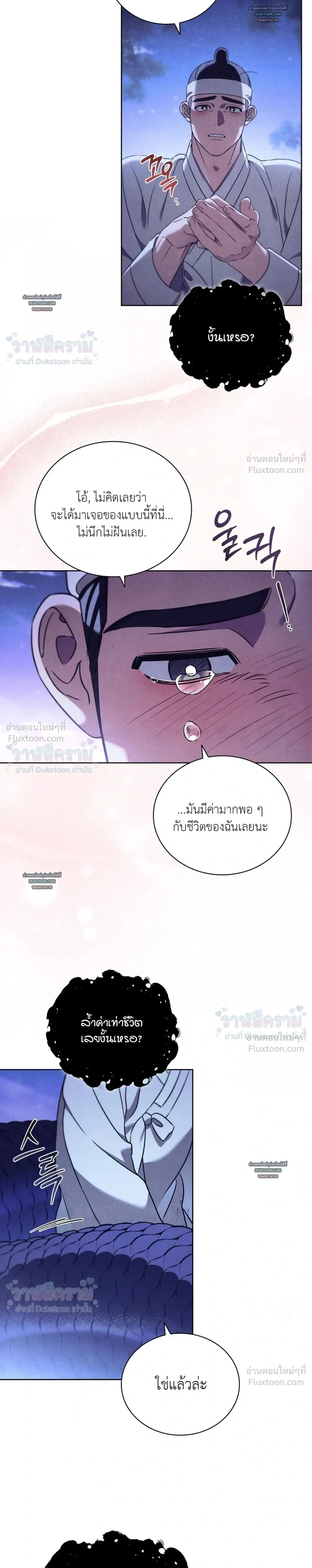 Dear Mountain God! I Dropped an Axe, Not a Snake! - ท่านเทพารักษ์ครับ! ผมทำขวานตก ไม่ได้ทำงูตกนะ! - หน้า 24