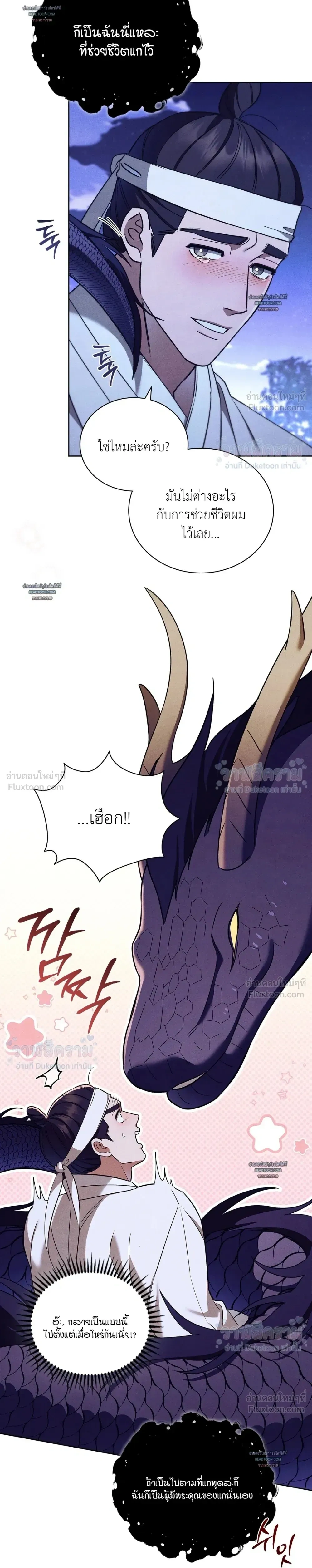 Dear Mountain God! I Dropped an Axe, Not a Snake! - ท่านเทพารักษ์ครับ! ผมทำขวานตก ไม่ได้ทำงูตกนะ! - หน้า 25