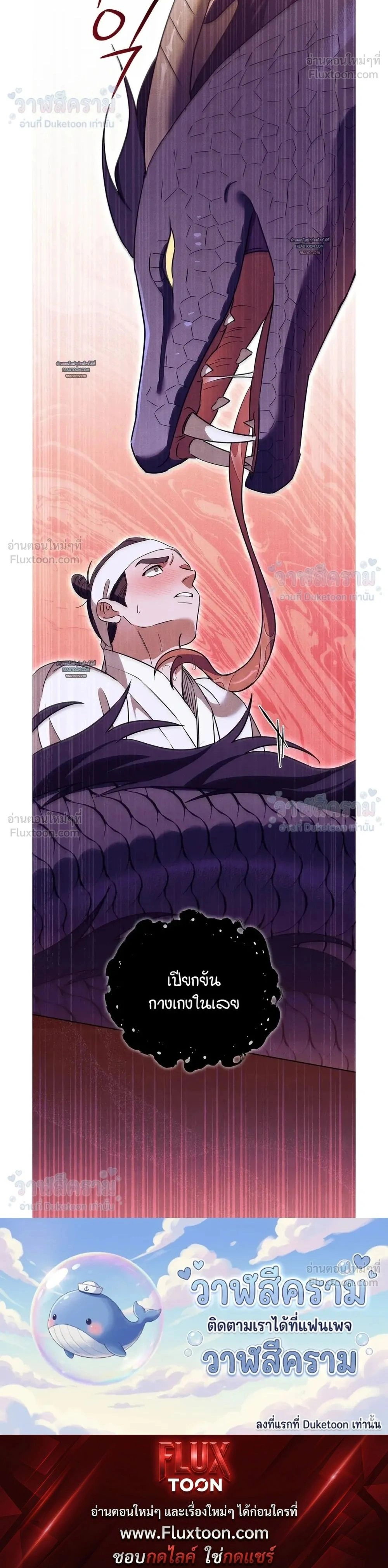 Dear Mountain God! I Dropped an Axe, Not a Snake! - ท่านเทพารักษ์ครับ! ผมทำขวานตก ไม่ได้ทำงูตกนะ! - หน้า 27