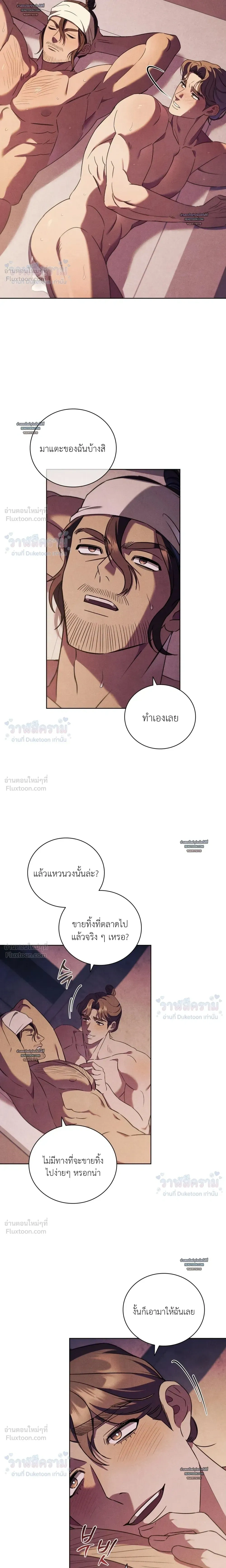 Dear Mountain God! I Dropped an Axe, Not a Snake! - ท่านเทพารักษ์ครับ! ผมทำขวานตก ไม่ได้ทำงูตกนะ! - หน้า 4
