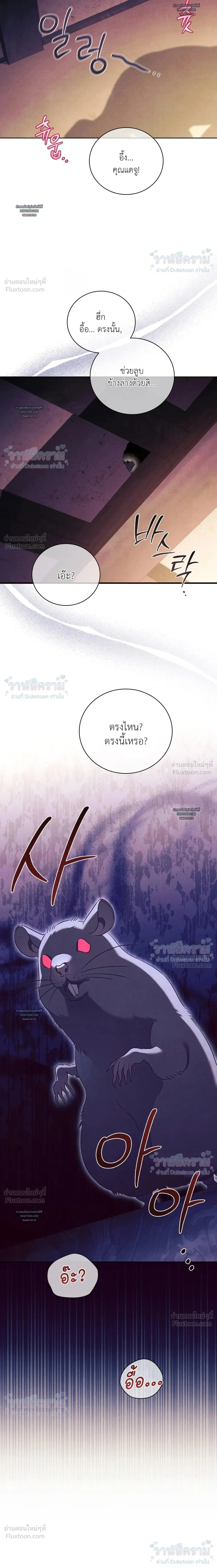 Dear Mountain God! I Dropped an Axe, Not a Snake! - ท่านเทพารักษ์ครับ! ผมทำขวานตก ไม่ได้ทำงูตกนะ! - หน้า 9