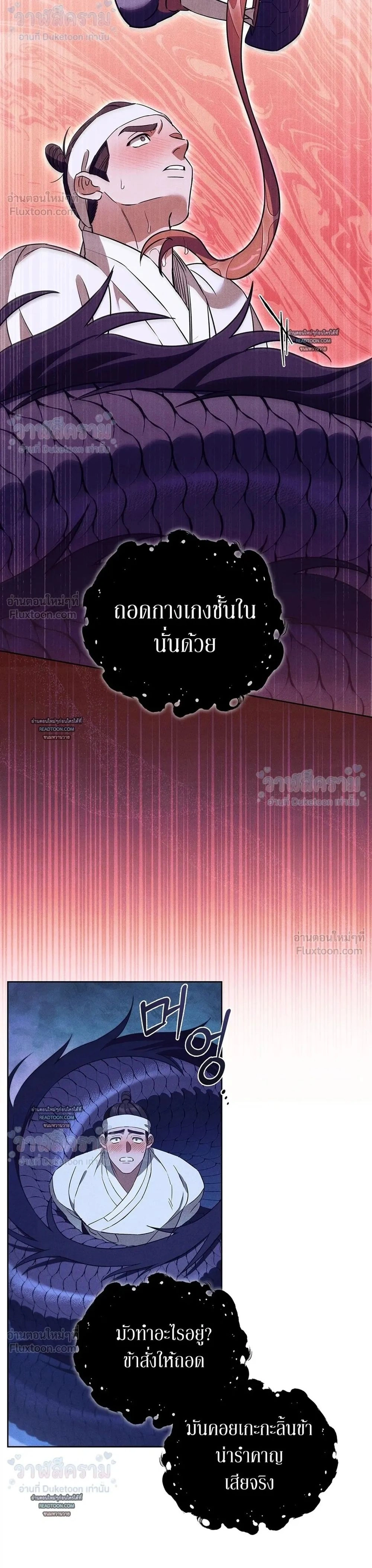 Dear Mountain God! I Dropped an Axe, Not a Snake! - ท่านเทพารักษ์ครับ! ผมทำขวานตก ไม่ได้ทำงูตกนะ! - หน้า 2