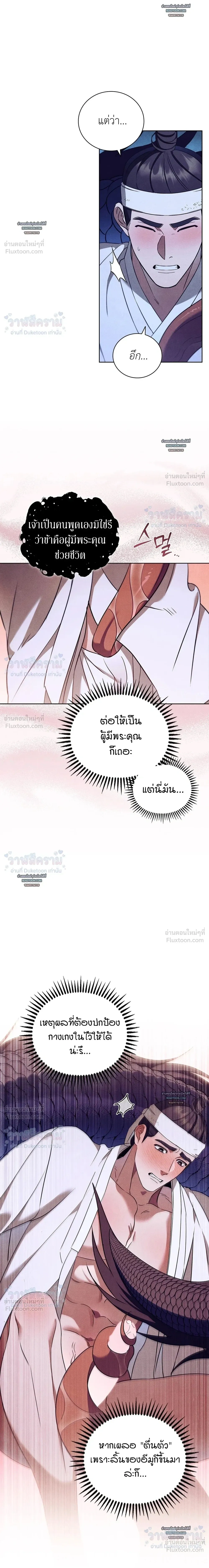 Dear Mountain God! I Dropped an Axe, Not a Snake! - ท่านเทพารักษ์ครับ! ผมทำขวานตก ไม่ได้ทำงูตกนะ! - หน้า 3