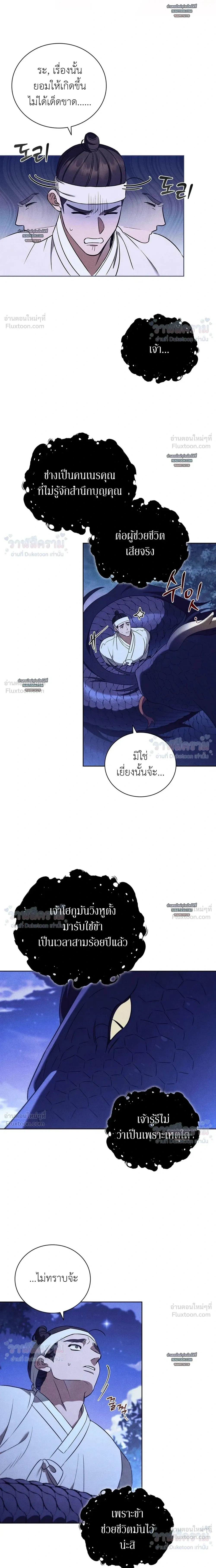 Dear Mountain God! I Dropped an Axe, Not a Snake! - ท่านเทพารักษ์ครับ! ผมทำขวานตก ไม่ได้ทำงูตกนะ! - หน้า 4