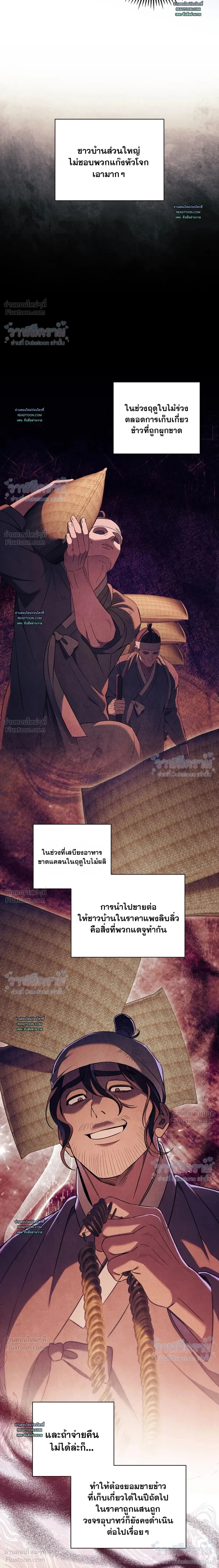 Dear Mountain God! I Dropped an Axe, Not a Snake! - ท่านเทพารักษ์ครับ! ผมทำขวานตก ไม่ได้ทำงูตกนะ! - หน้า 7