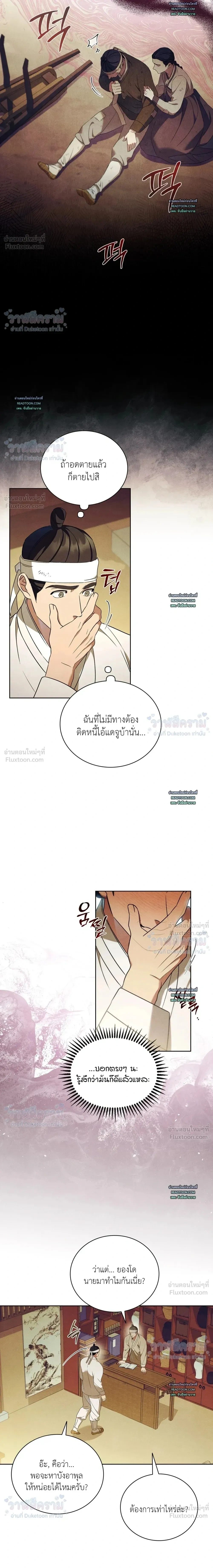 Dear Mountain God! I Dropped an Axe, Not a Snake! - ท่านเทพารักษ์ครับ! ผมทำขวานตก ไม่ได้ทำงูตกนะ! - หน้า 8