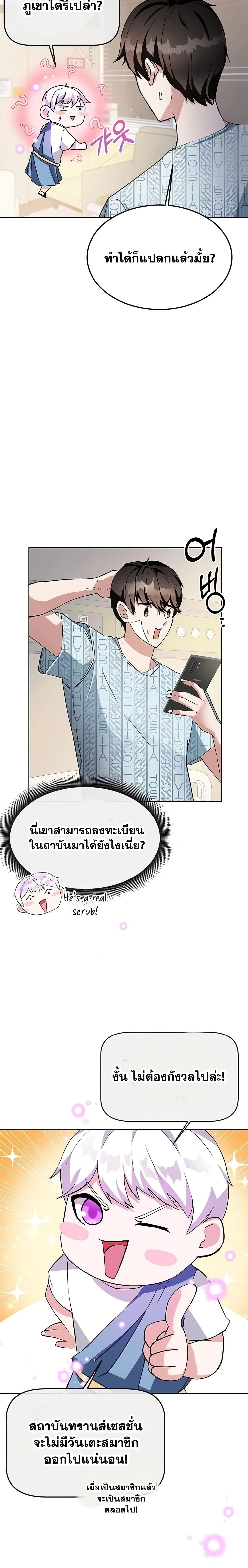Transcension Academy - สถาบันก้าวข้ามขีดจำกัด - หน้า 34