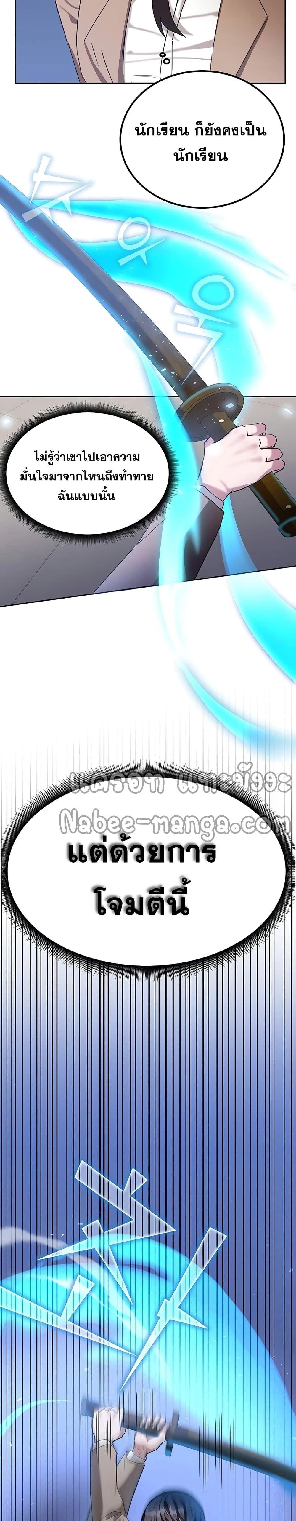 Transcension Academy - สถาบันก้าวข้ามขีดจำกัด - หน้า 42