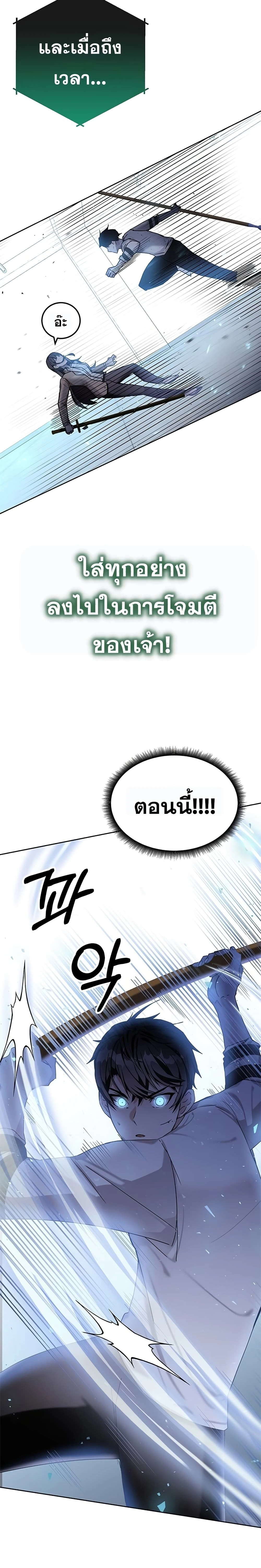 Transcension Academy - สถาบันก้าวข้ามขีดจำกัด - หน้า 9