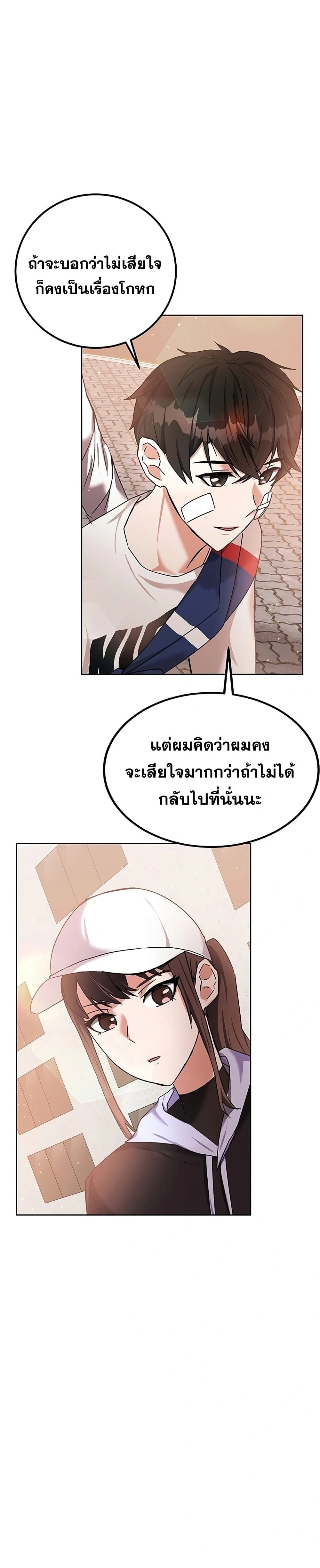 Transcension Academy - สถาบันก้าวข้ามขีดจำกัด - หน้า 22