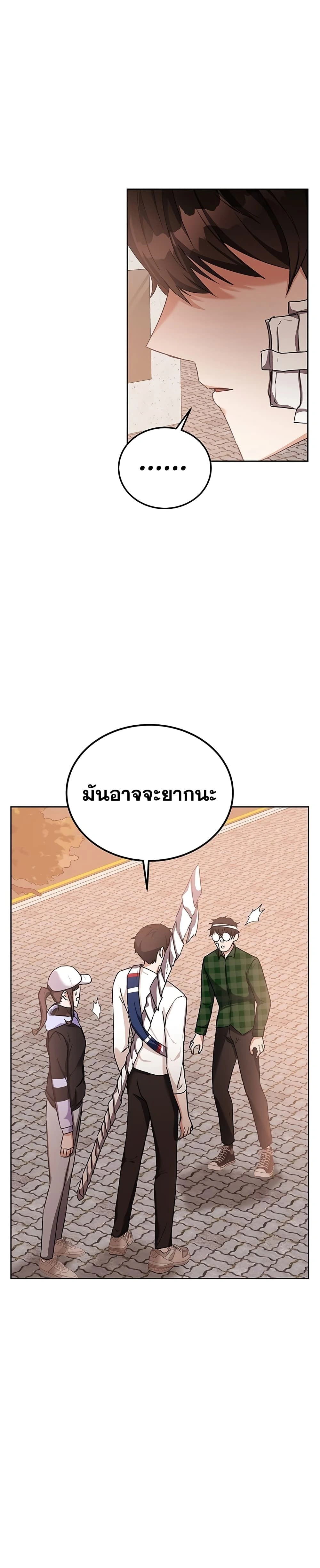 Transcension Academy - สถาบันก้าวข้ามขีดจำกัด - หน้า 28