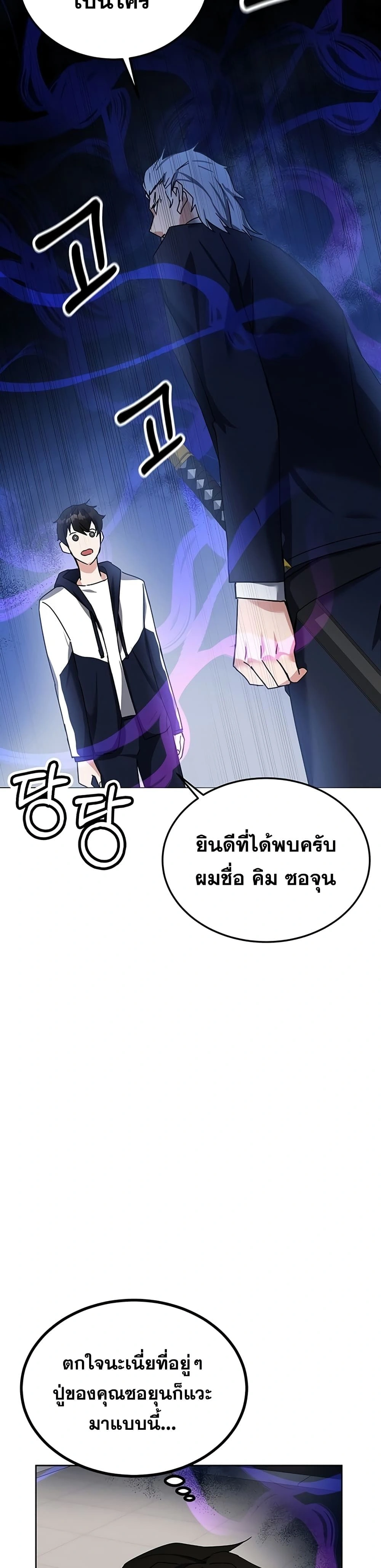 Transcension Academy - สถาบันก้าวข้ามขีดจำกัด - หน้า 35