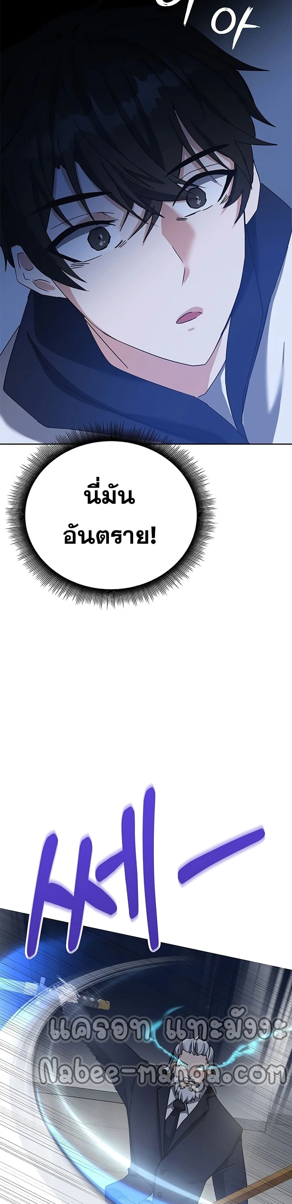 Transcension Academy - สถาบันก้าวข้ามขีดจำกัด - หน้า 43