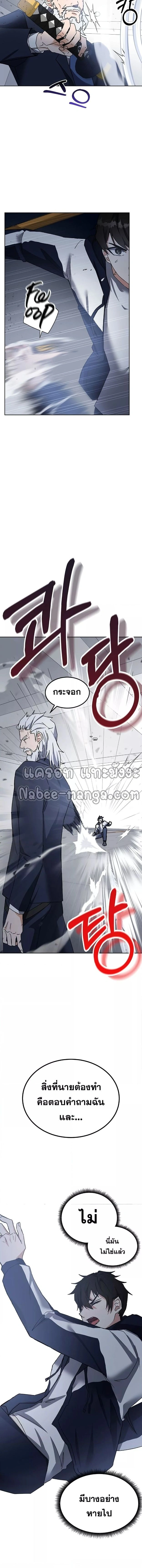 Transcension Academy - สถาบันก้าวข้ามขีดจำกัด - หน้า 14
