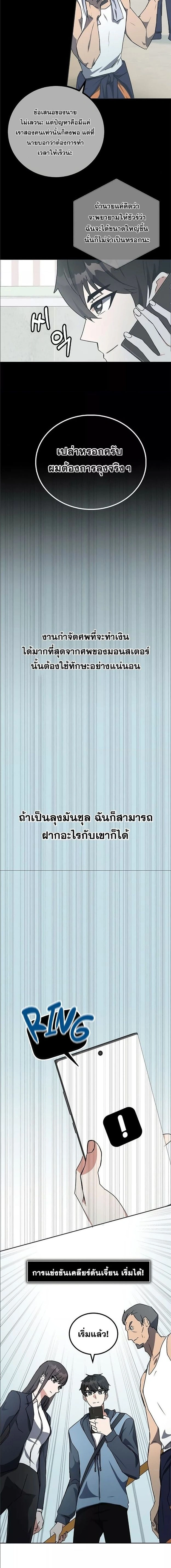 Transcension Academy - สถาบันก้าวข้ามขีดจำกัด - หน้า 14