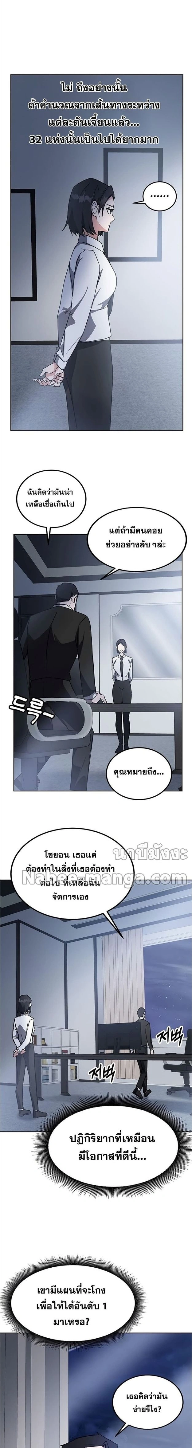Transcension Academy - สถาบันก้าวข้ามขีดจำกัด - หน้า 10