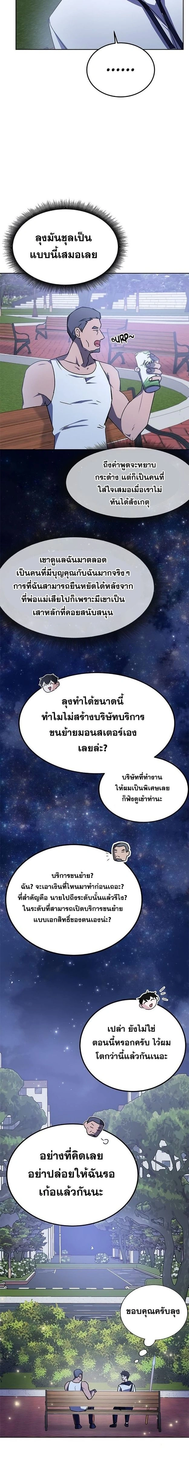 Transcension Academy - สถาบันก้าวข้ามขีดจำกัด - หน้า 19