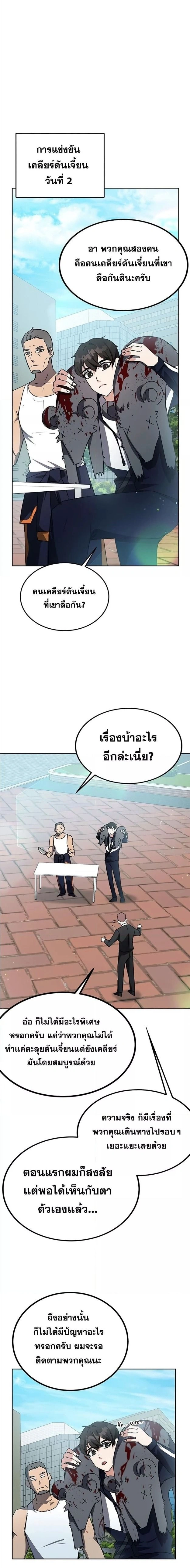 Transcension Academy - สถาบันก้าวข้ามขีดจำกัด - หน้า 20
