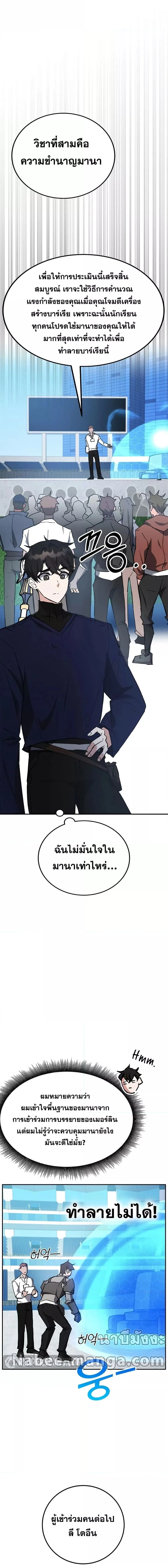 Transcension Academy - สถาบันก้าวข้ามขีดจำกัด - หน้า 21