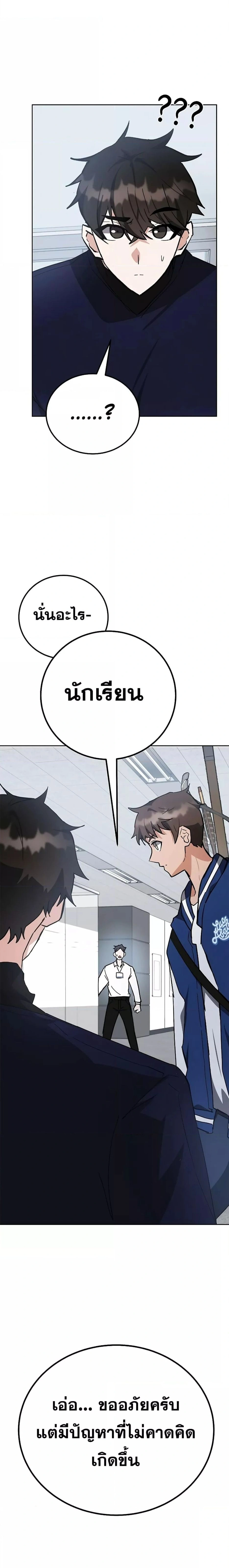 Transcension Academy - สถาบันก้าวข้ามขีดจำกัด - หน้า 34